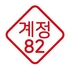 韓国料理 ケジョン82 梅田東通り店のロゴ
