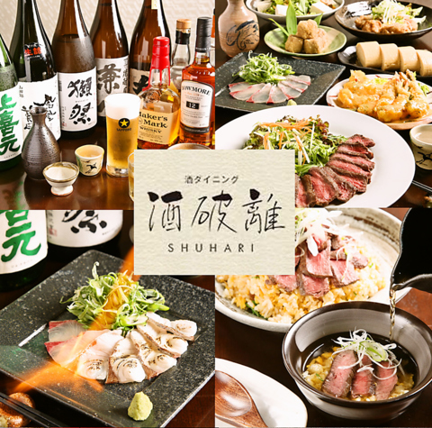 酒破離(四条大宮/居酒屋)＜ネット予約可＞ | ホットペッパーグルメ