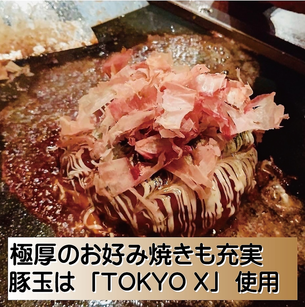 極厚の豚玉お好み焼きは目の前で焼き上げます！
