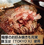 極厚の豚玉お好み焼きは目の前で焼き上げます！