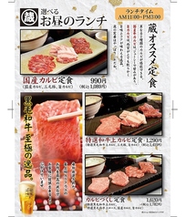焼肉蔵の焼肉ランチ♪お得なセットは858円(税込)～！