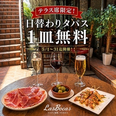 Las Bocas ラスボカス 渋谷店のコース写真