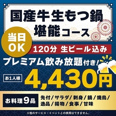 はなび 麻生店のコース写真