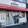 スープカレーやまやまやの画像
