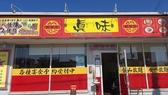 台湾料理 眞味 しんみ 知立店の詳細