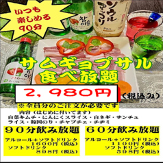 サムギョプサル食べ放題２９８０円（税込）