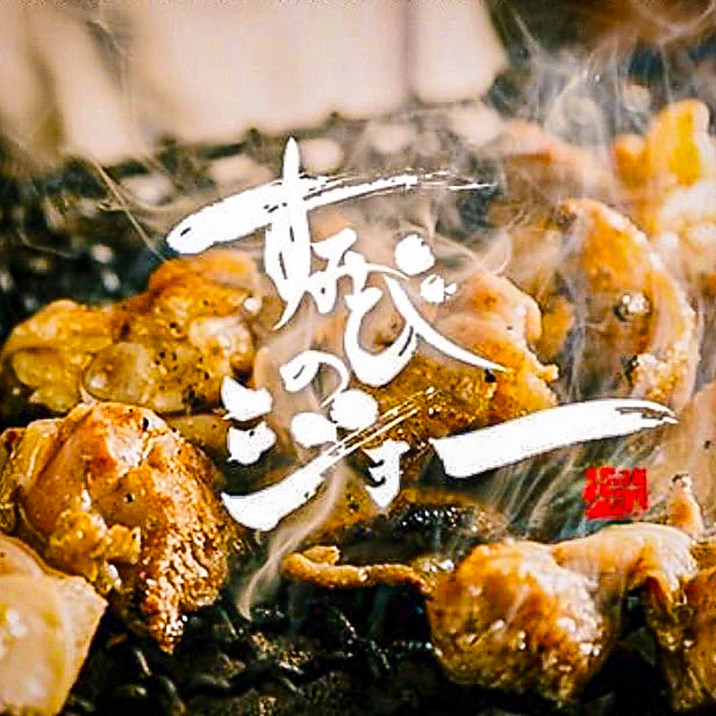 すみびのジョーの写真ギャラリー