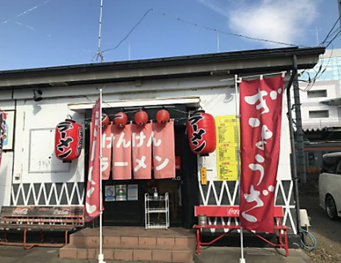 けんけんラーメンの写真