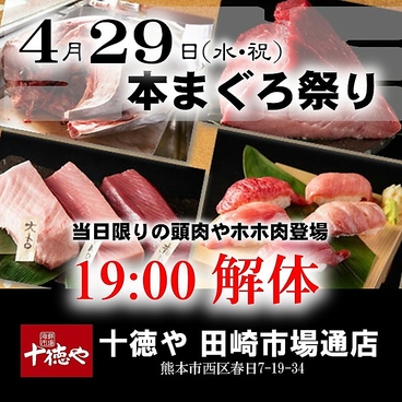 十徳や 田崎市場通店のおすすめ料理1