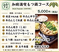 味の牛たん加助 旭神店のコース写真