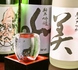 おすすめの日本酒各種あります