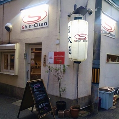 居酒屋 Shin-Chan