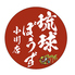 琉球ぼうず 小川店のロゴ
