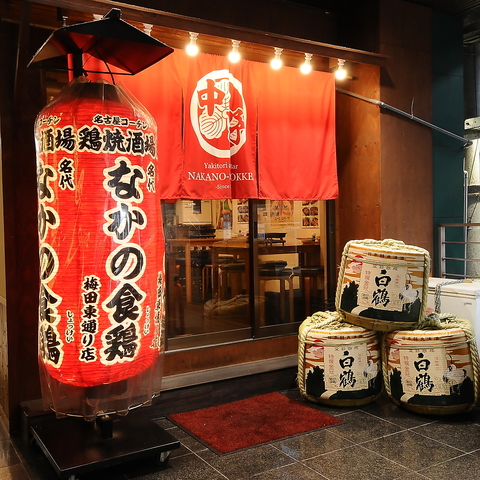 【90分飲放題付】◆全11品◆なかの食鶏名物名古屋コーチン盛合せコース◆3500円