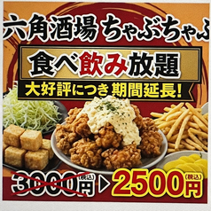 六角酒場ちゃぶちゃぶのコース写真