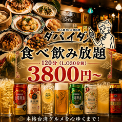 ダパイダン105 高円寺東京本店の写真