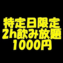 くいもの屋 わん 京急杉田駅前店のコース写真