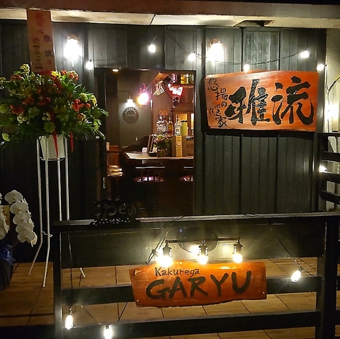 悠揚の隠家 雅流の写真