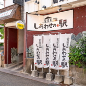 居酒家しあわせの駅の雰囲気2