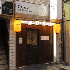居酒屋 かしらの特集写真