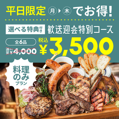 肉が旨いカフェ NICK STOCK msb Tamachi店のコース写真