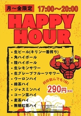 ハッピーアワー 何杯飲んでも290円 月→金 17:00→20:00