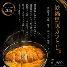 鉄鍋黒豚カツとじ(一枚)