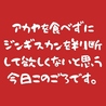 三代目アカヤジンギスカンのおすすめポイント1