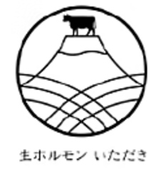生ホルモンいただき 今泉店のコース写真
