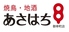 焼鳥 地酒 あさはち 御幸町店ロゴ画像
