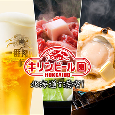 キリンビール園 アーバン店の写真