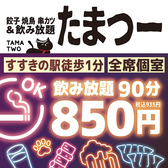 焼鳥 串カツ&飲み放題 たま つーすすきの店の写真