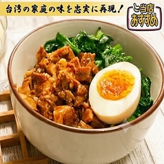 台湾ルーロー飯