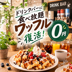 ドリンクバーのワッフル復活しました！の写真