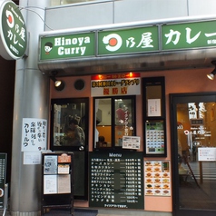 日乃屋カレー JR川崎タワー店の雰囲気2