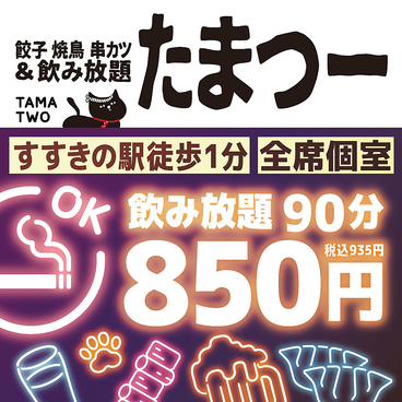 焼鳥 串カツ&飲み放題 たま つーすすきの店のおすすめ料理1