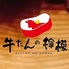 厚切り牛たん炭火焼き専門店 牛たんの檸檬 秋葉原店のロゴ