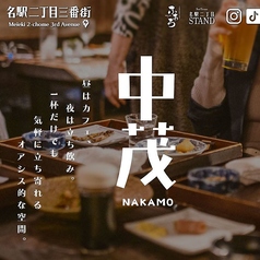 名駅二丁目三番街 中茂のコース写真