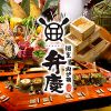 肉炉端 弁慶 長野店