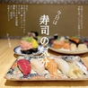 寿司と串とわたくし 京都三条大橋店のおすすめポイント1