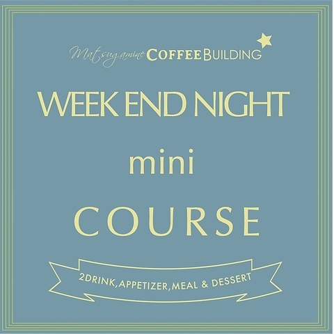 マツガミネコーヒービルヂング 101 本店