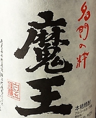 魔王　（鹿児島）
