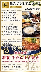 味の牛たん加助 旭神店のコース写真