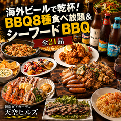 新宿ビアガーデン 天空ヒルズのコース写真
