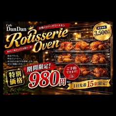 Cafe DanDan ダンダン 天文館のコース写真