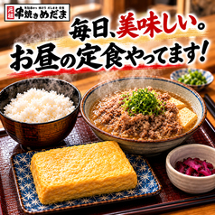 めだまのせんべろセット