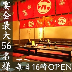 最大56名様までの掘りごたつ個室。ふすまの扉で仕切られますので人数に合わせた個室にできます。こちらは宴会のお席で大変人気がございます。週末はお席が埋まりやすくなっておりますのでお早めにご予約下さい♪