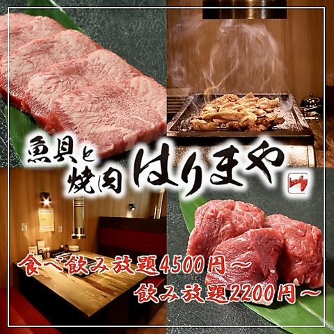 焼肉×浜焼×お酒をコスパよく楽しむならはりまやへ◎はりまや橋商店街で街中好立地！