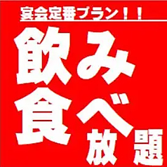 ジュウジュー 東五所本店のコース写真