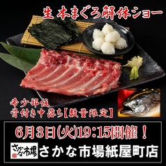 さかな市場 広島本通紙屋町店のおすすめ料理1